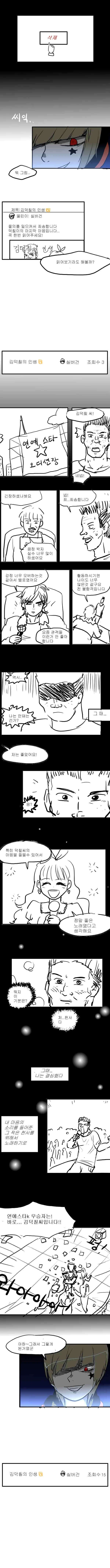 몰입감 甲 만화.manhwa - 이미지 6