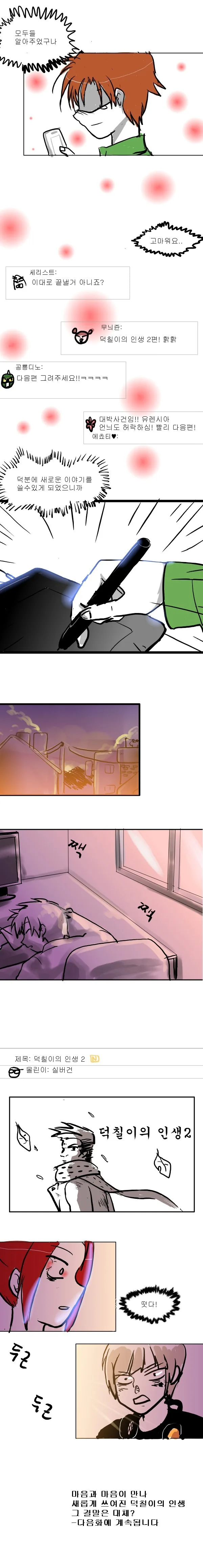 몰입감 甲 만화.manhwa - 이미지 11