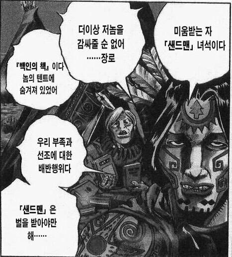 죠죠) 샌드맨..그것은 백인들이 잘못 알아듣고 부르는 이름.. - 이미지 2