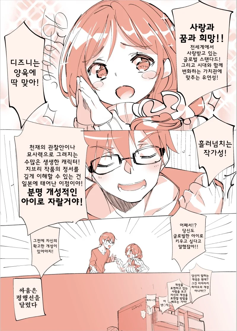 부부싸움 하는.Manga - 이미지 2