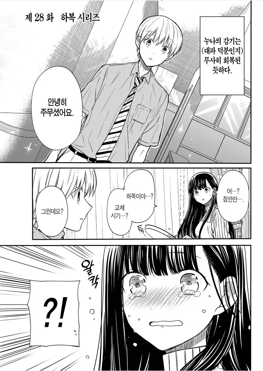 최애를 위해 과금하는 찌찌빵빵 누나