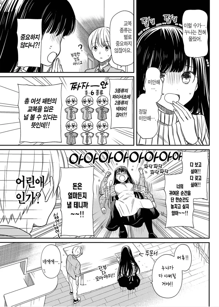 최애를 위해 과금하는 찌찌빵빵 누나 - 이미지 3