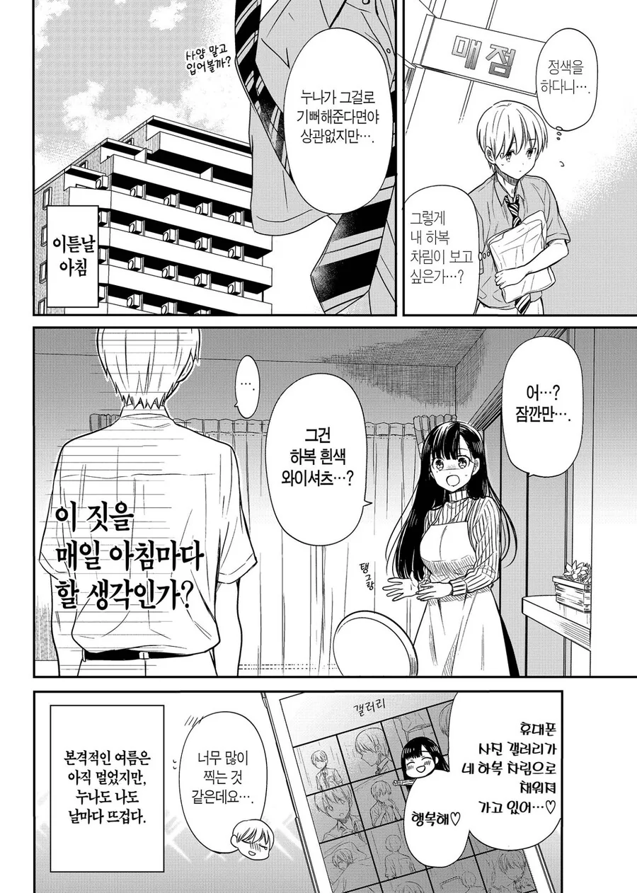 최애를 위해 과금하는 찌찌빵빵 누나 - 이미지 4
