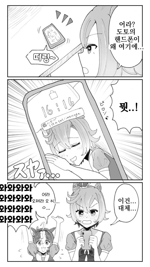 [말딸] 도토의 폰 배경화면.manhwa