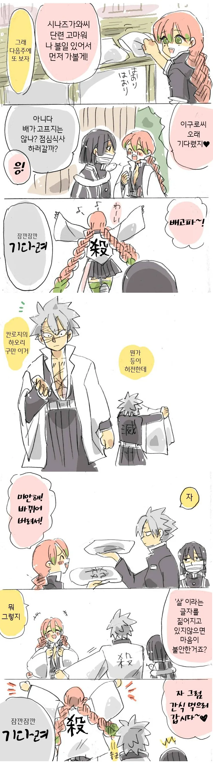 귀멸) 옷바뀌는 만화.manga