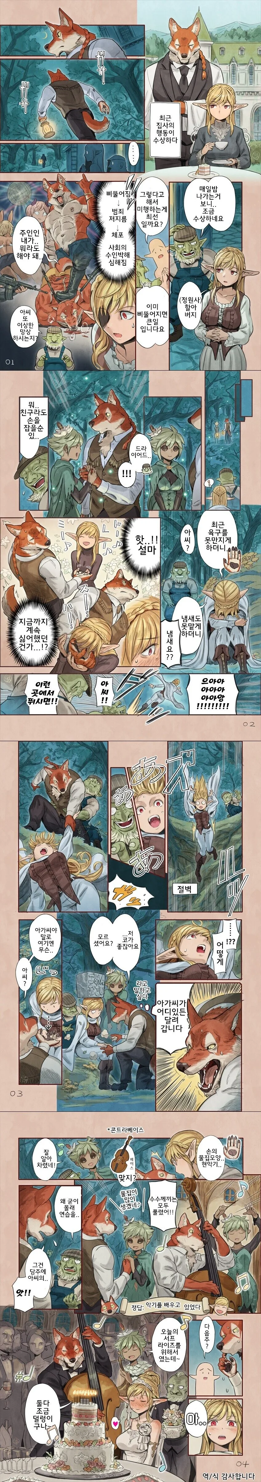 엘프 아가씨와 수상한 수인 집사.manhwa