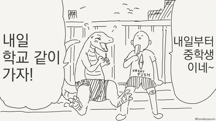 변태 도마뱀 소꿉친구 만화