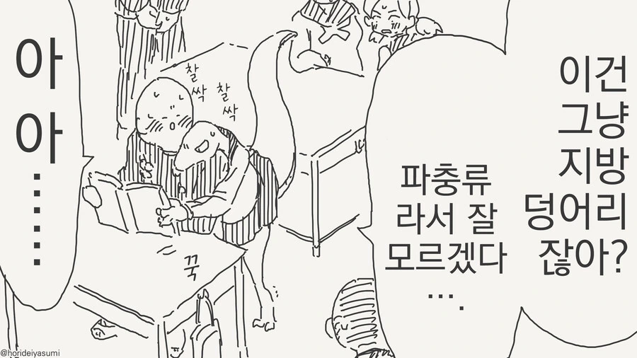 변태 도마뱀 소꿉친구 만화 - 이미지 7