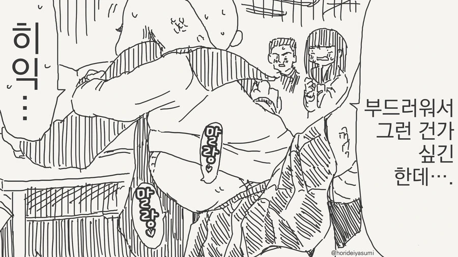 변태 도마뱀 소꿉친구 만화 - 이미지 8