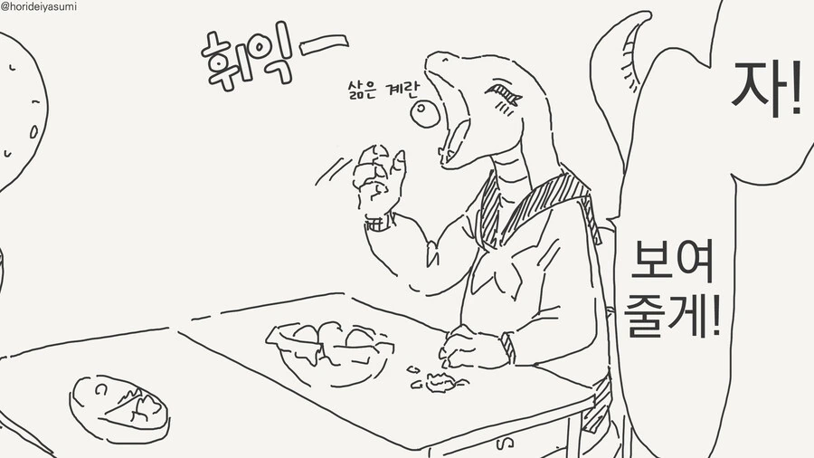 변태 도마뱀 소꿉친구 만화 - 이미지 10