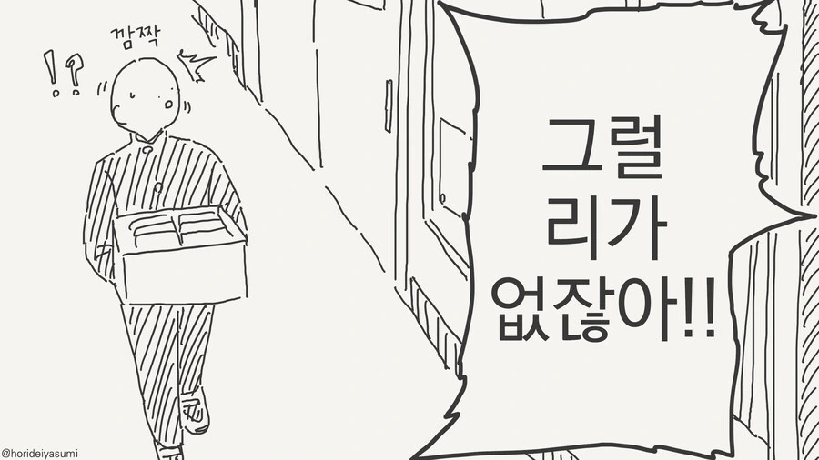 변태 도마뱀 소꿉친구 만화 - 이미지 13