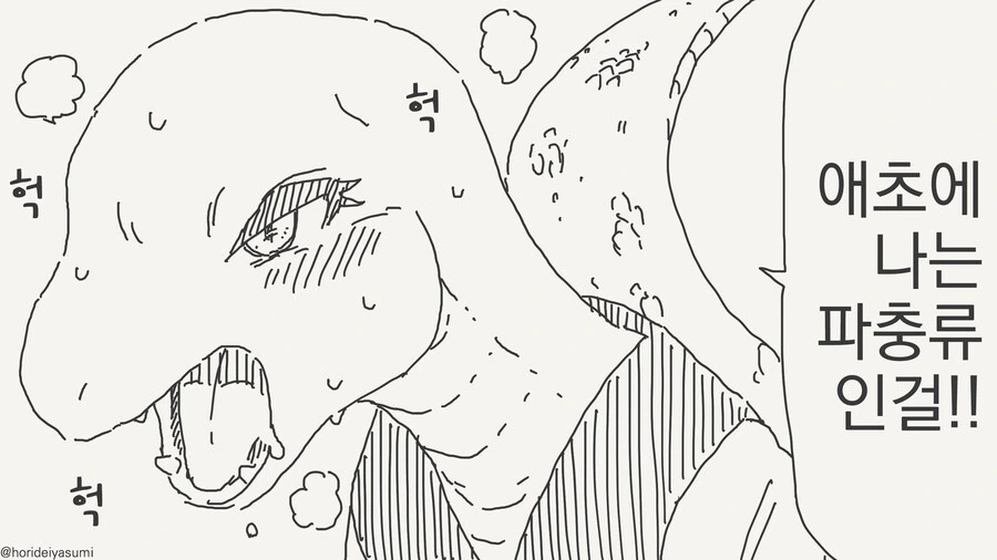 변태 도마뱀 소꿉친구 만화 - 이미지 15