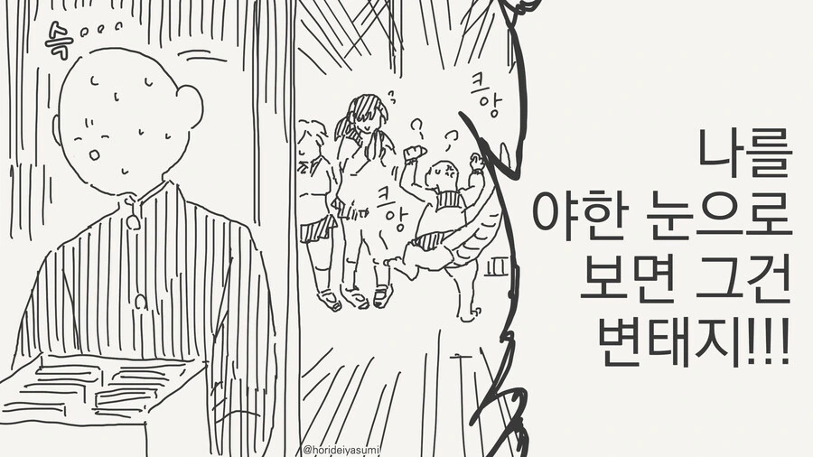 변태 도마뱀 소꿉친구 만화 - 이미지 16