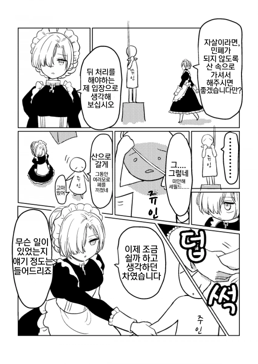 [벽람] 셰피 앞에서 자1살하려는.manhwa - 이미지 2