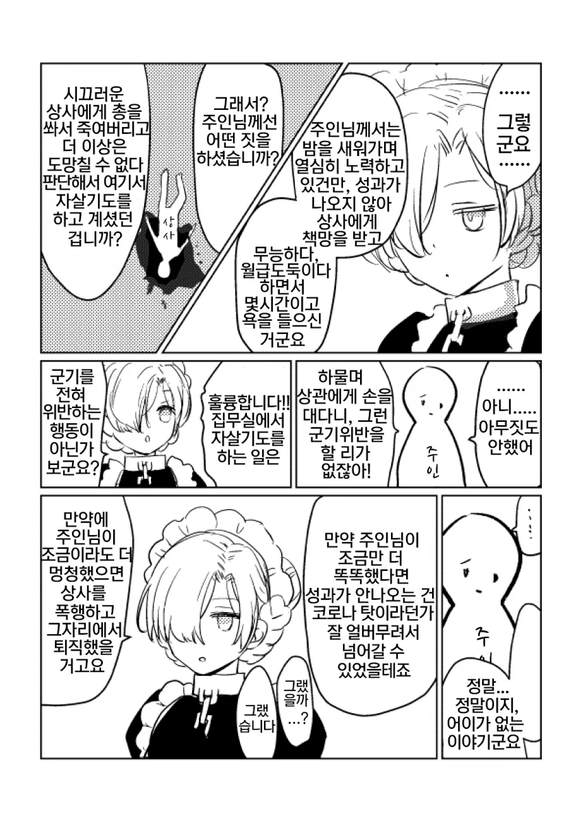 [벽람] 셰피 앞에서 자1살하려는.manhwa - 이미지 3