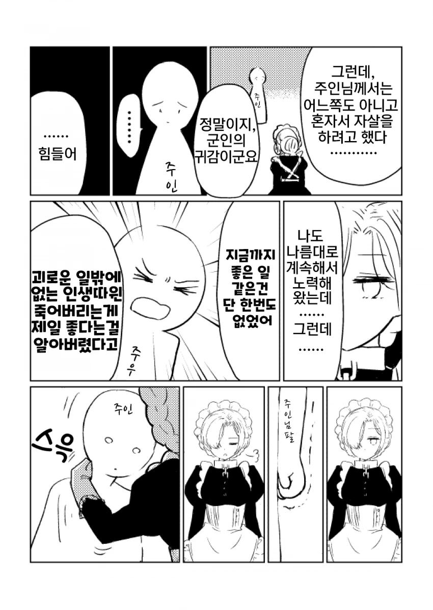[벽람] 셰피 앞에서 자1살하려는.manhwa - 이미지 4