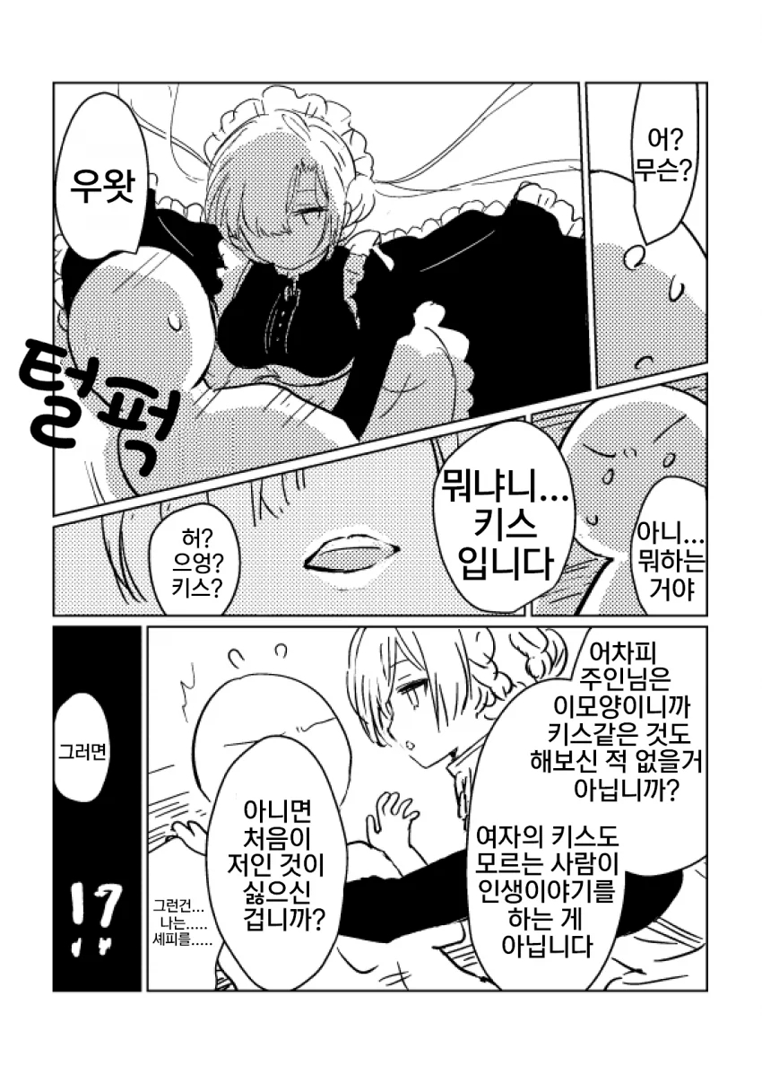 [벽람] 셰피 앞에서 자1살하려는.manhwa - 이미지 5