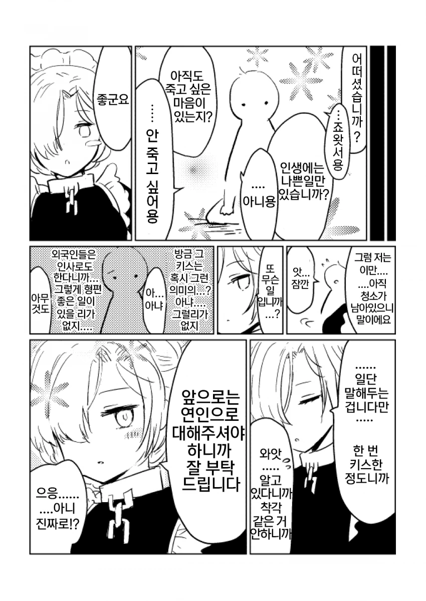 [벽람] 셰피 앞에서 자1살하려는.manhwa - 이미지 6