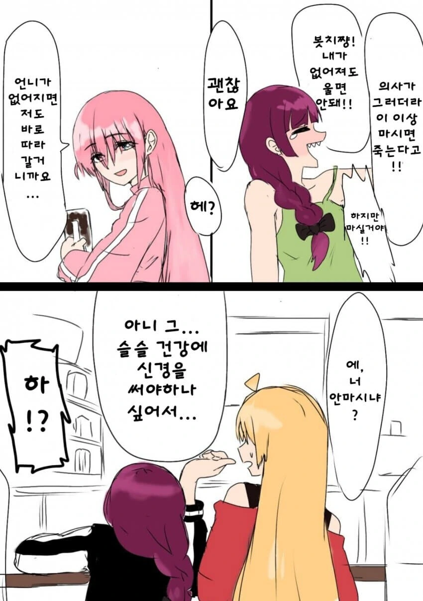 봇치더락)언니가 죽으면.....manwha