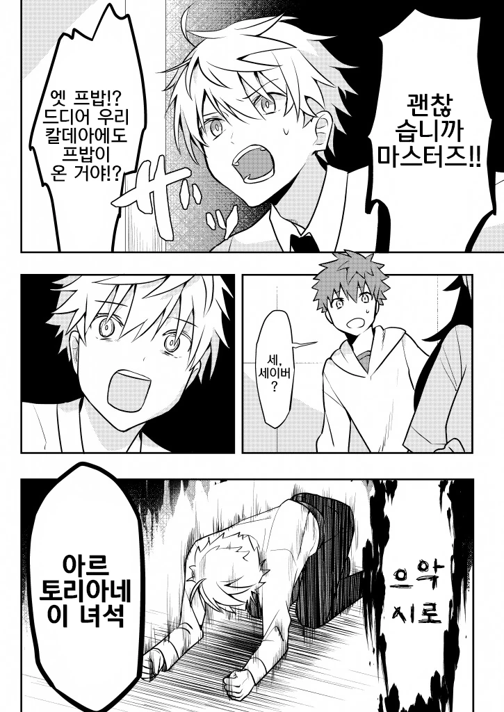 fgo)페그오 캐릭터들이 성전환 당하는 이야기.manga - 이미지 11