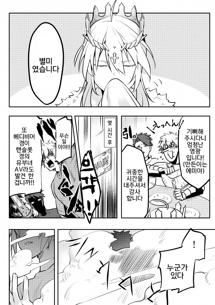fgo)페그오 캐릭터들이 성전환 당하는 이야기.manga - 이미지 19