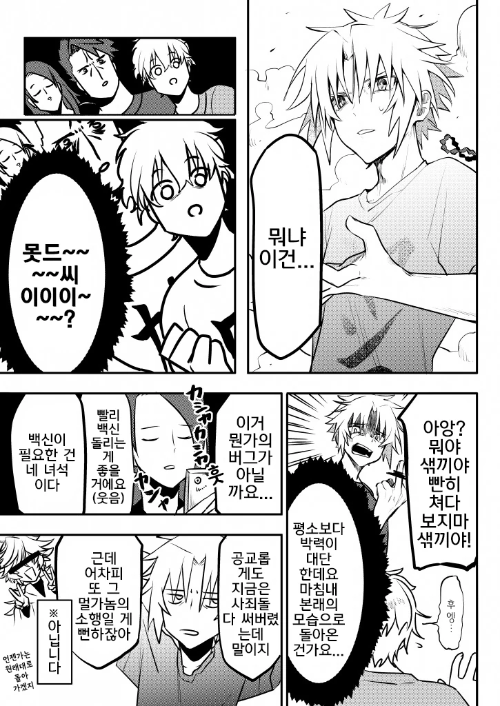 fgo)페그오 캐릭터들이 성전환 당하는 이야기.manga - 이미지 20