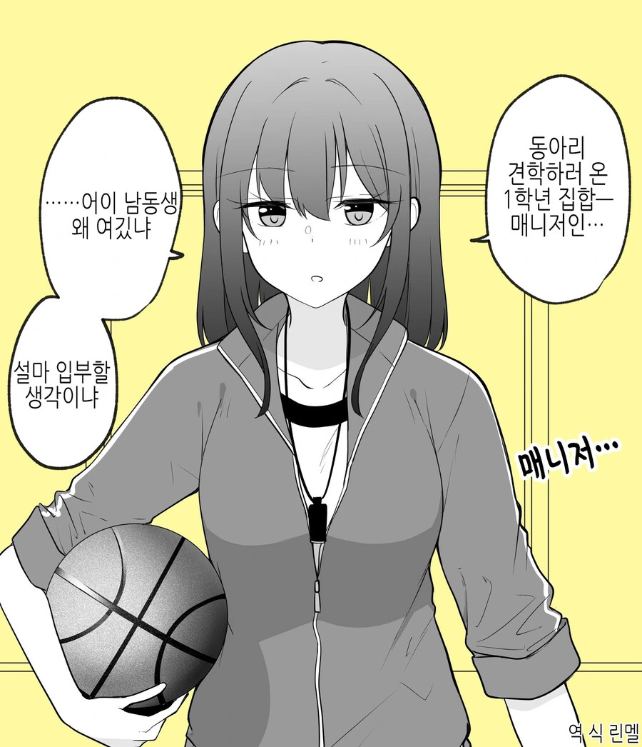 같은 학교에 다니는 남매에게 자주 있는 상황.manga - 이미지 3