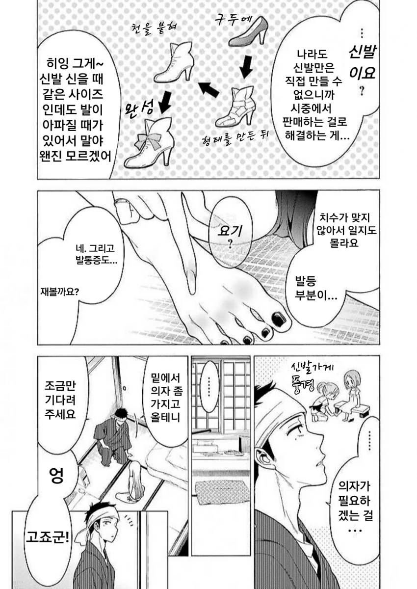 여자애 발사이즈 재는 만화.manwha - 이미지 2