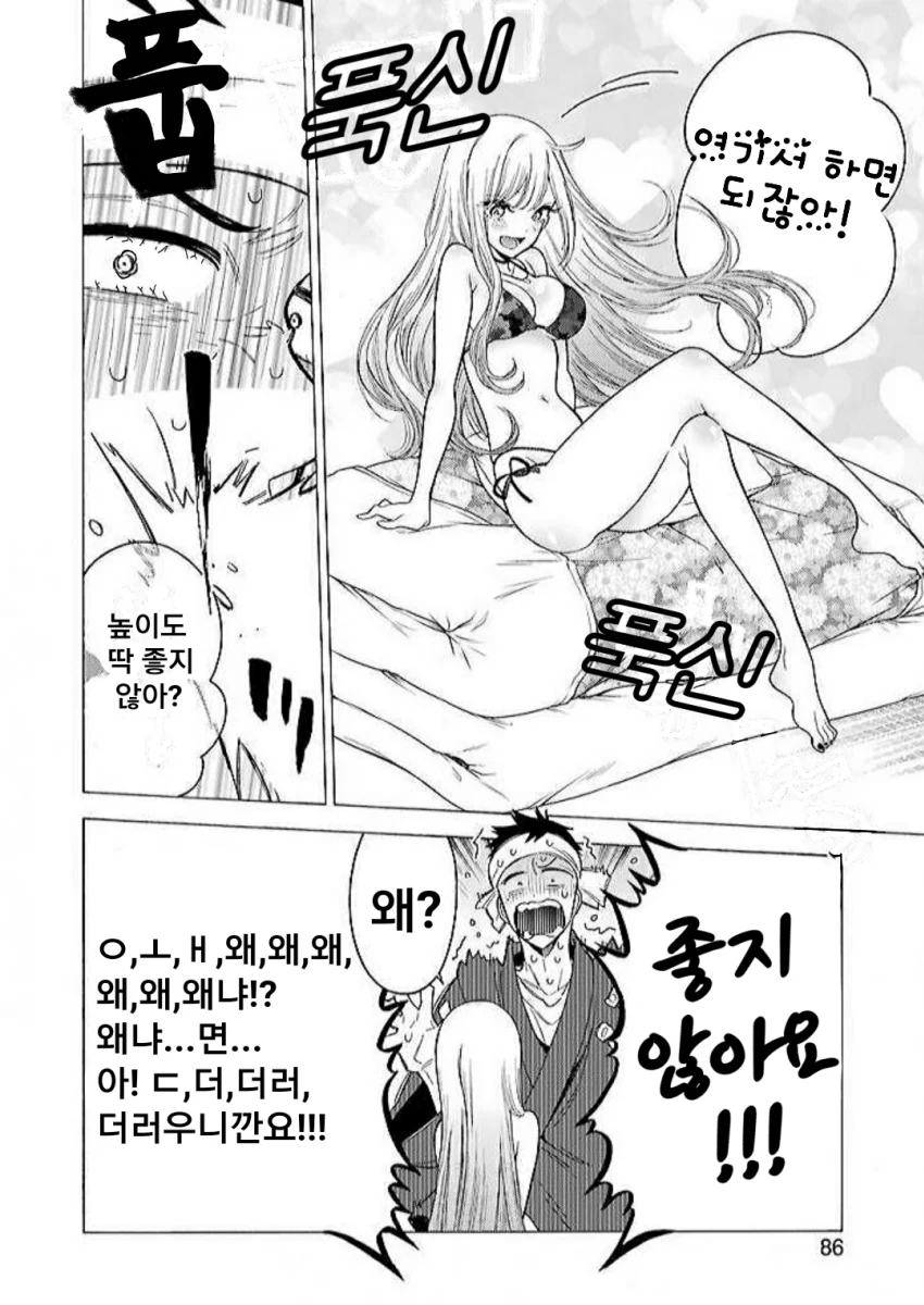 여자애 발사이즈 재는 만화.manwha - 이미지 3