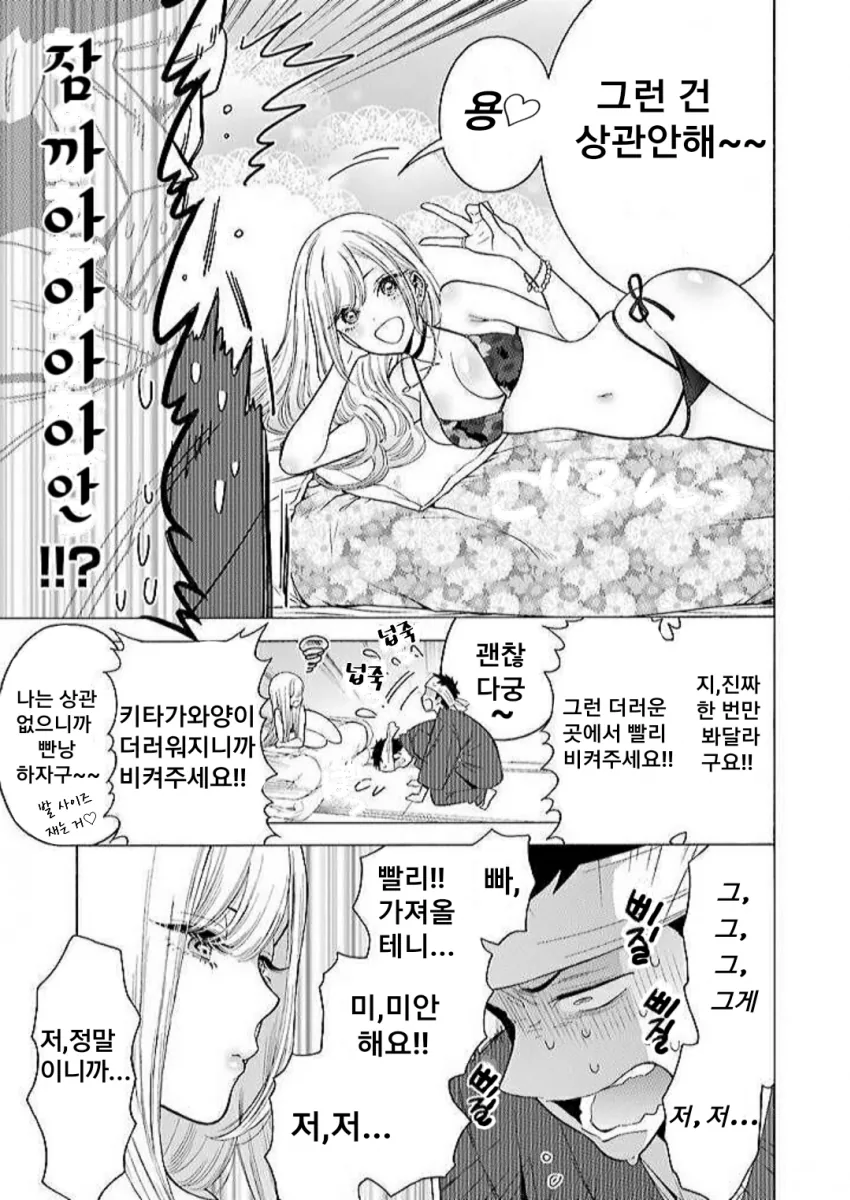 여자애 발사이즈 재는 만화.manwha - 이미지 4