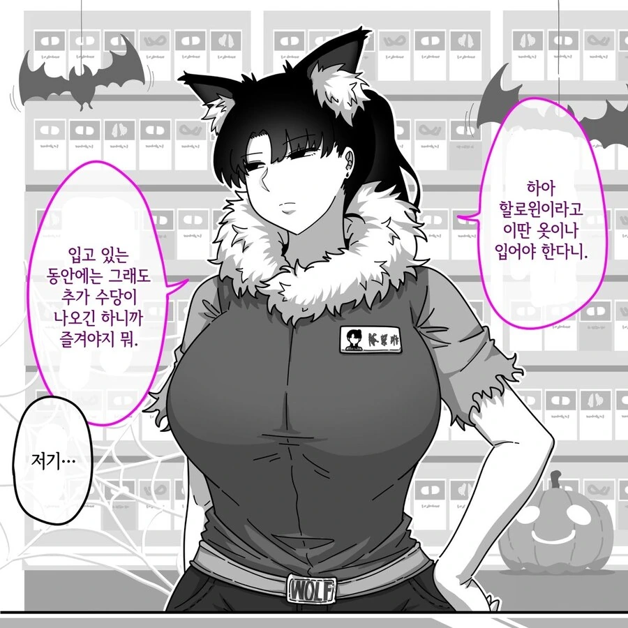 할로윈에도 일해서 현탐 온 알바녀.manhwa