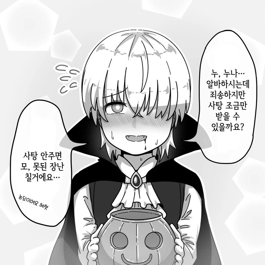 할로윈에도 일해서 현탐 온 알바녀.manhwa - 이미지 2