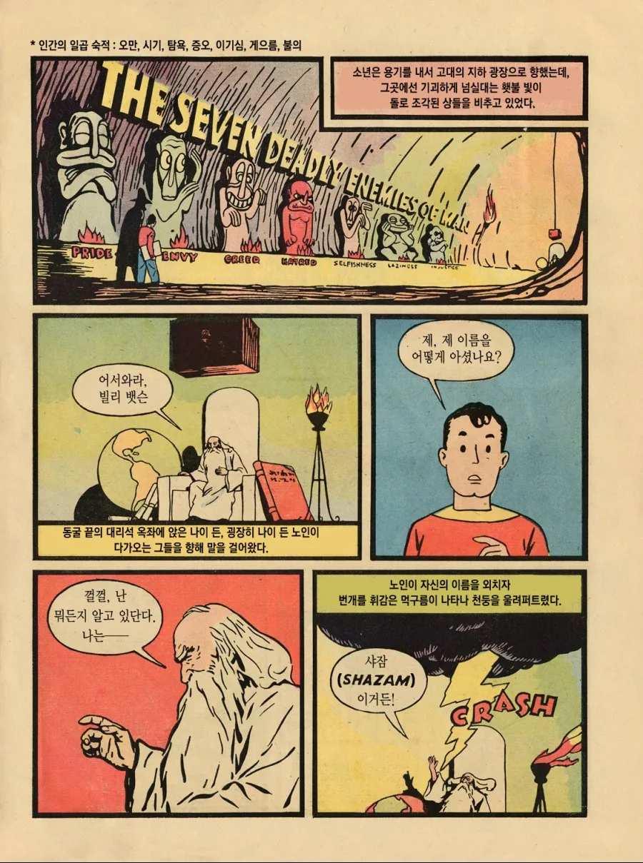 영화보다 재밌는 샤잠!의 첫 코믹스.manga - 이미지 4