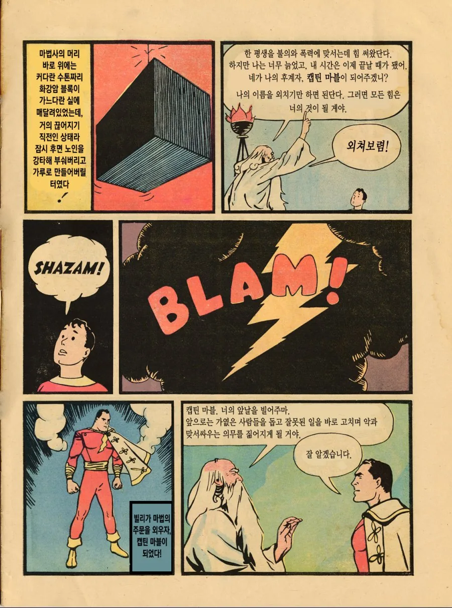 영화보다 재밌는 샤잠!의 첫 코믹스.manga - 이미지 6
