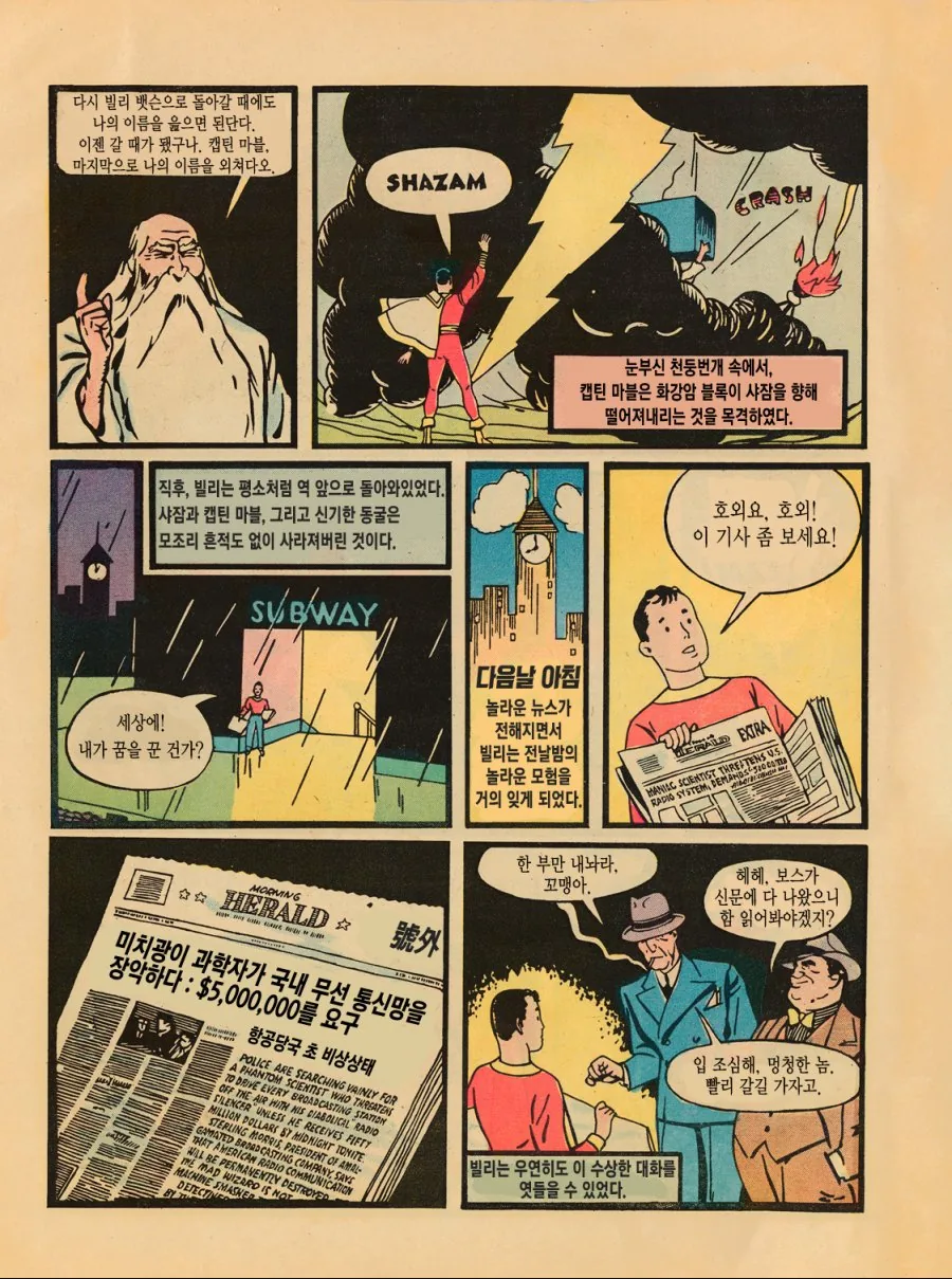 영화보다 재밌는 샤잠!의 첫 코믹스.manga - 이미지 7