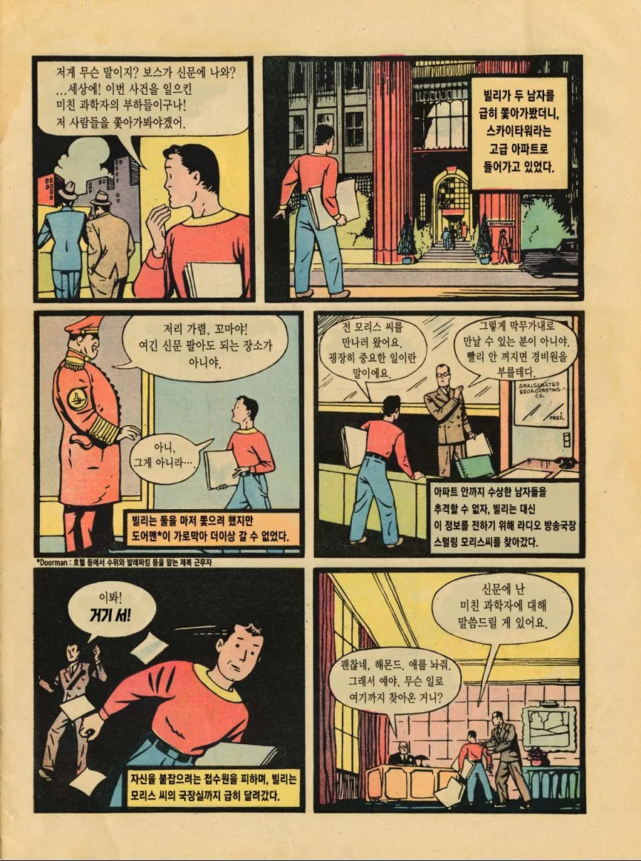 영화보다 재밌는 샤잠!의 첫 코믹스.manga - 이미지 8