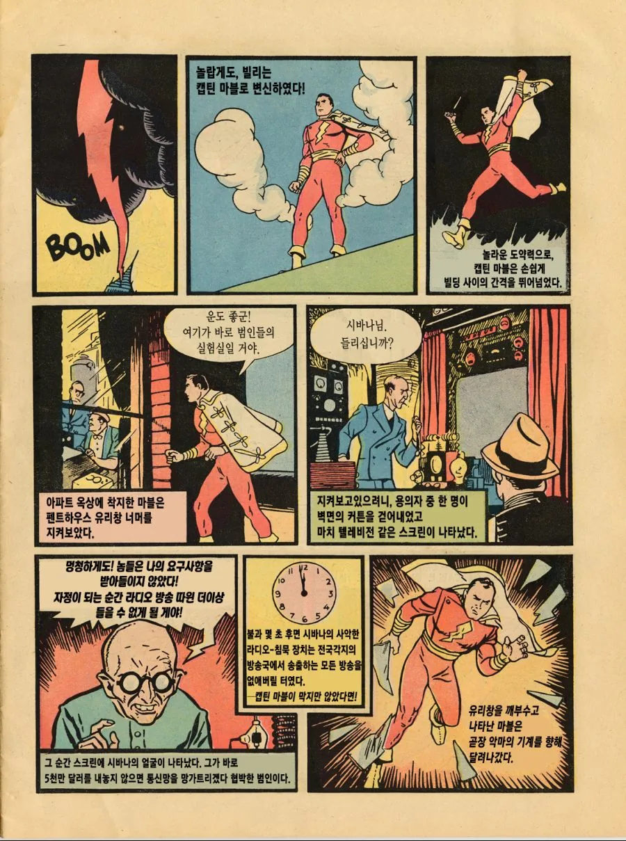 영화보다 재밌는 샤잠!의 첫 코믹스.manga - 이미지 10
