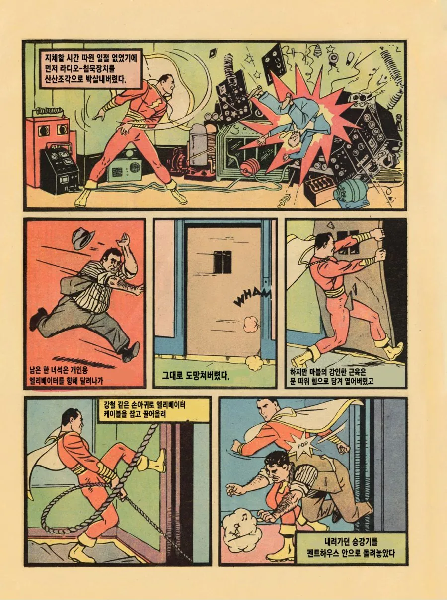 영화보다 재밌는 샤잠!의 첫 코믹스.manga - 이미지 11