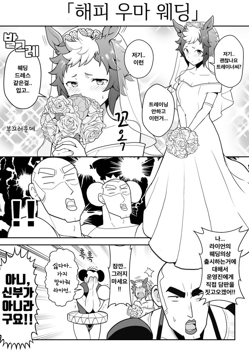 말딸)(핫산) 마녀와 해피 우마 웨딩.manhwa - 이미지 4
