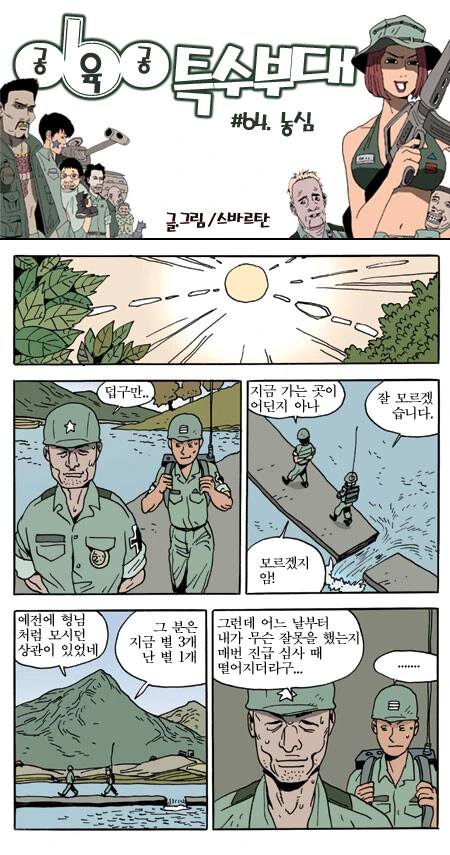 진급에서 탈락했던 이유.manhwa