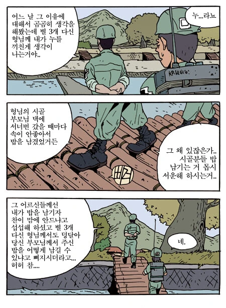 진급에서 탈락했던 이유.manhwa - 이미지 2