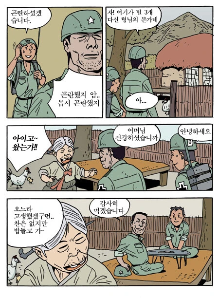 진급에서 탈락했던 이유.manhwa - 이미지 3