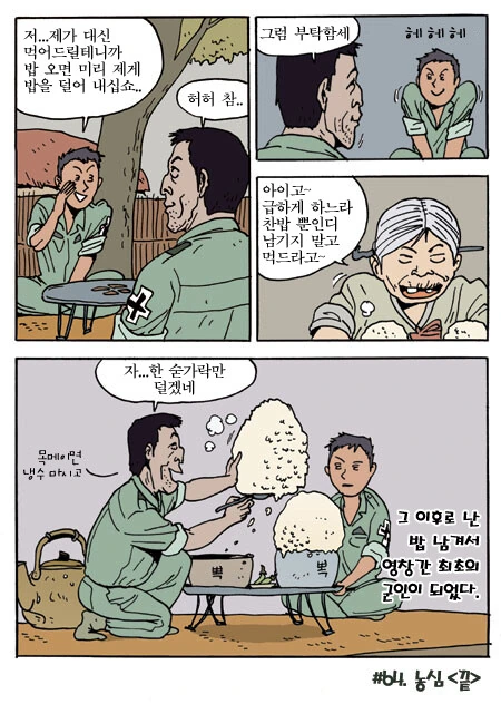 진급에서 탈락했던 이유.manhwa - 이미지 4
