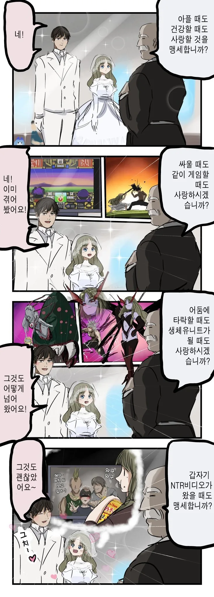 많은 걸 극복한 커플.manhwa