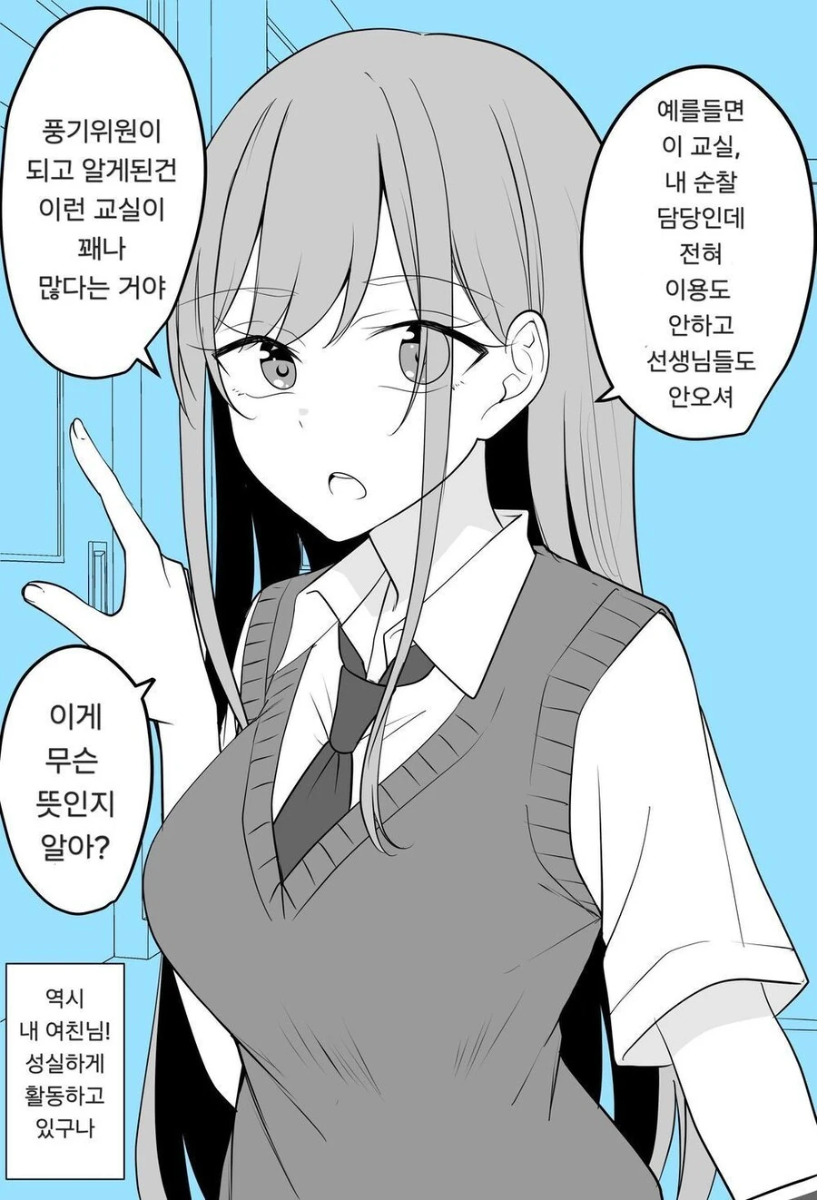 풍기위원이 된 여자친구 만화 - 이미지 2