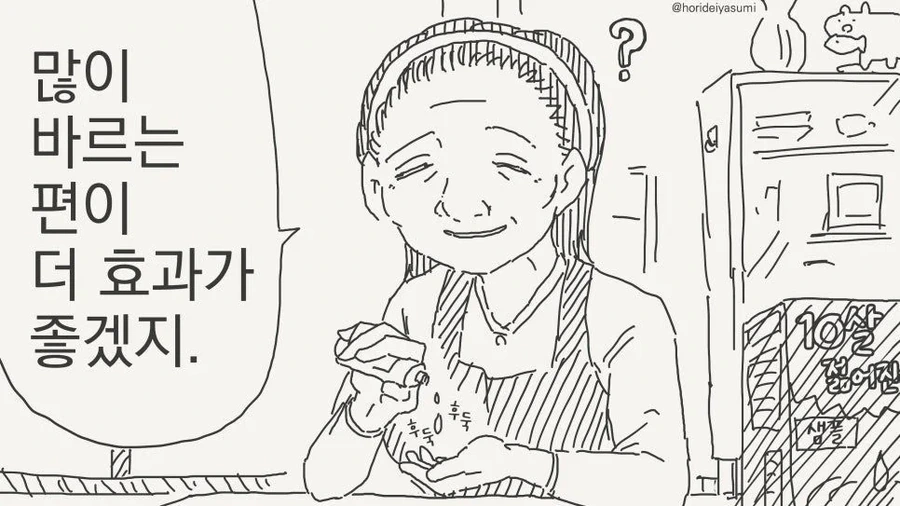 젊어지는 약을 바른.manwha