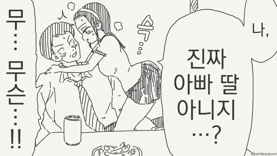 젊어지는 약을 바른.manwha - 이미지 3