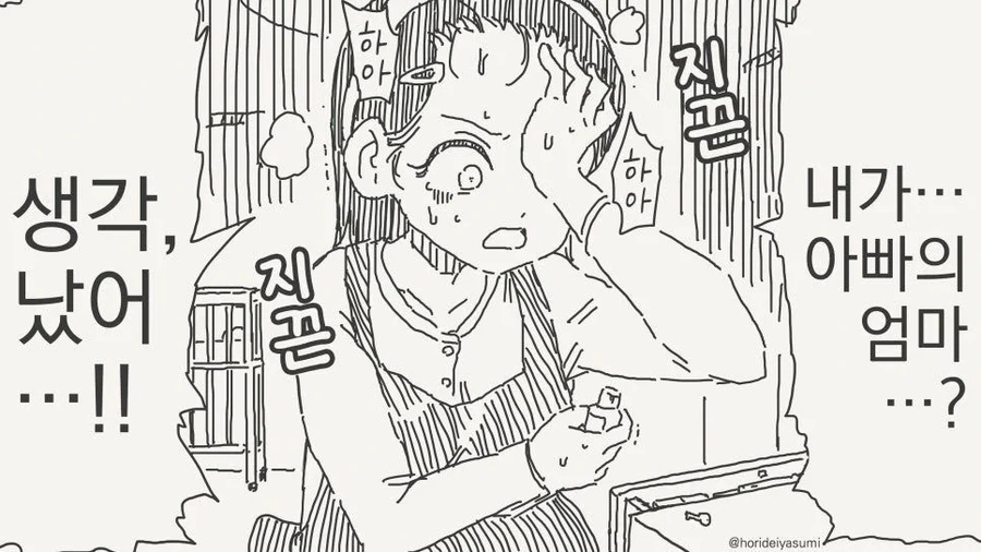 젊어지는 약을 바른.manwha - 이미지 4