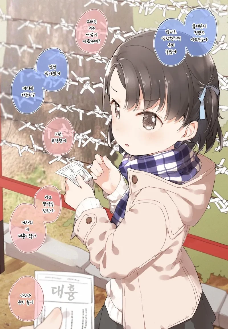 소꿉친구 manhwa - 이미지 14