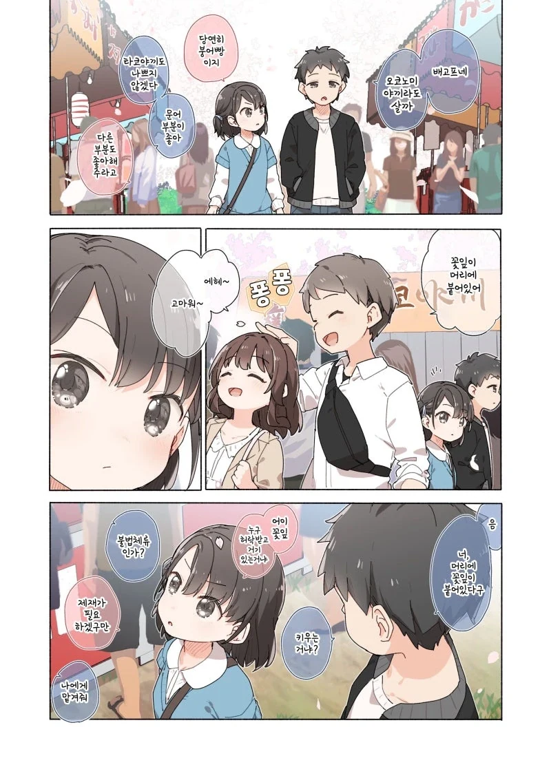소꿉친구 manhwa - 이미지 15